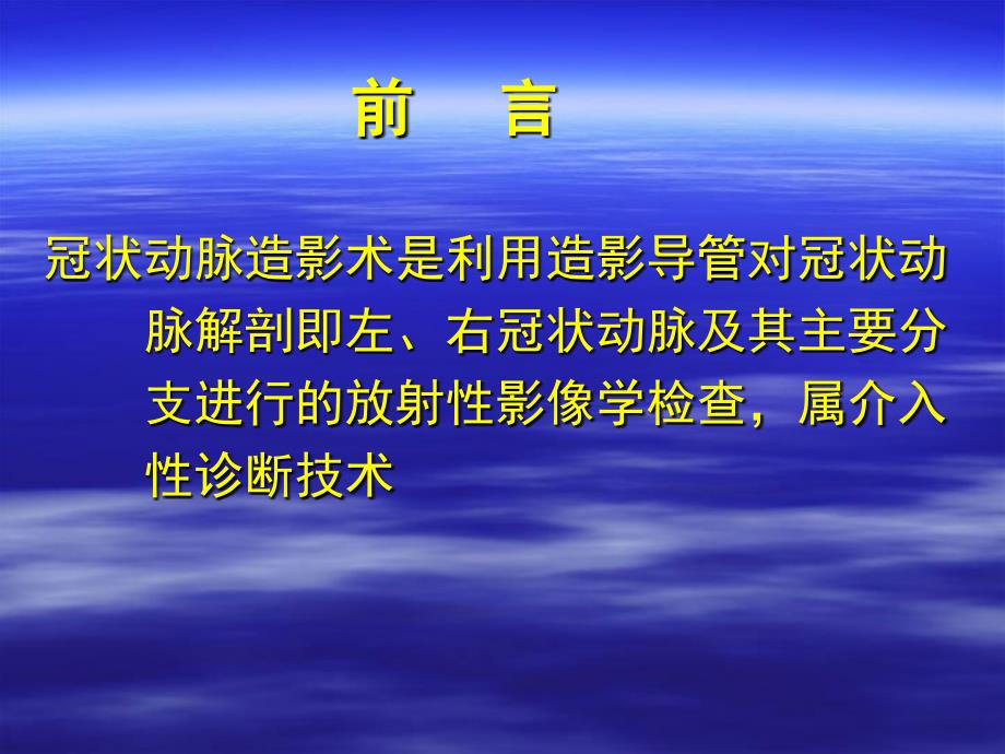 医药卫生]冠脉造影术前准备_第2页