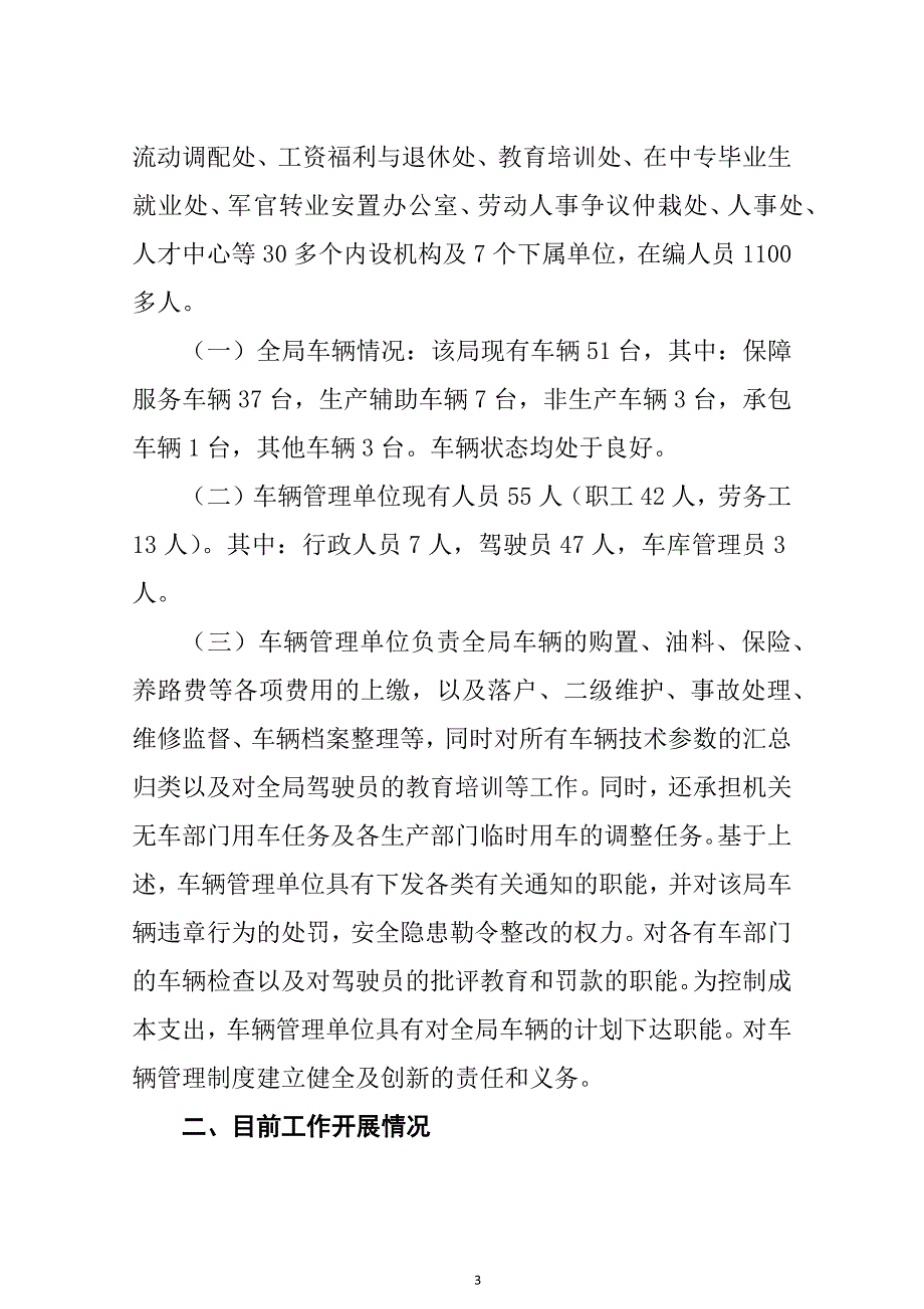 公车调度及管理调研报告_第3页