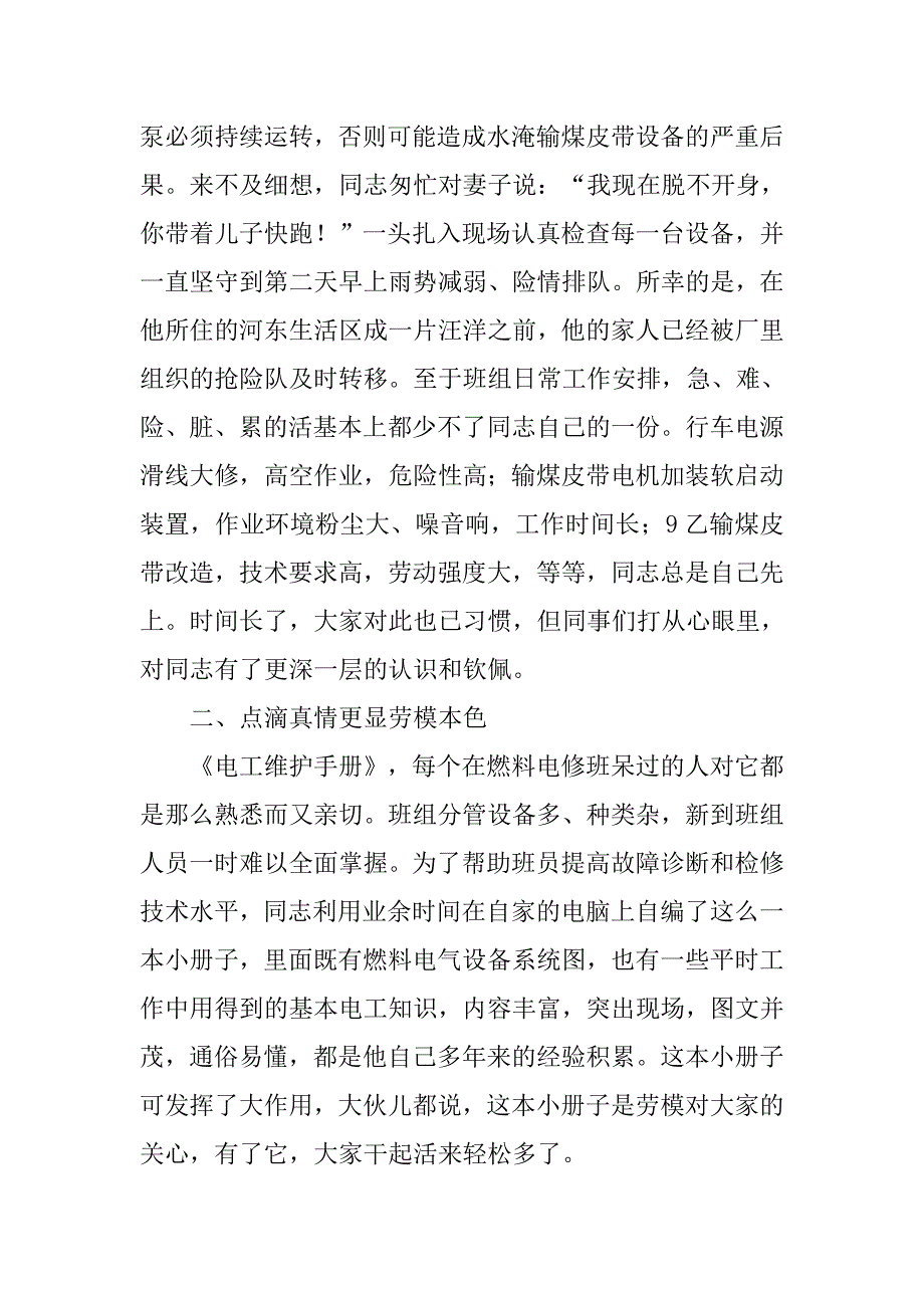 火电厂员工事迹报告.doc_第2页