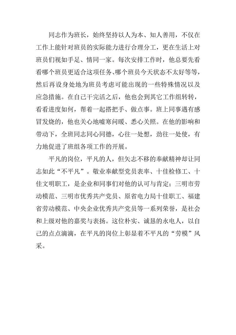 火电厂员工事迹报告.doc_第3页