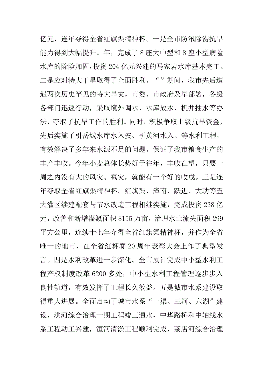 防汛抗旱汇报会上领导发言.doc_第2页