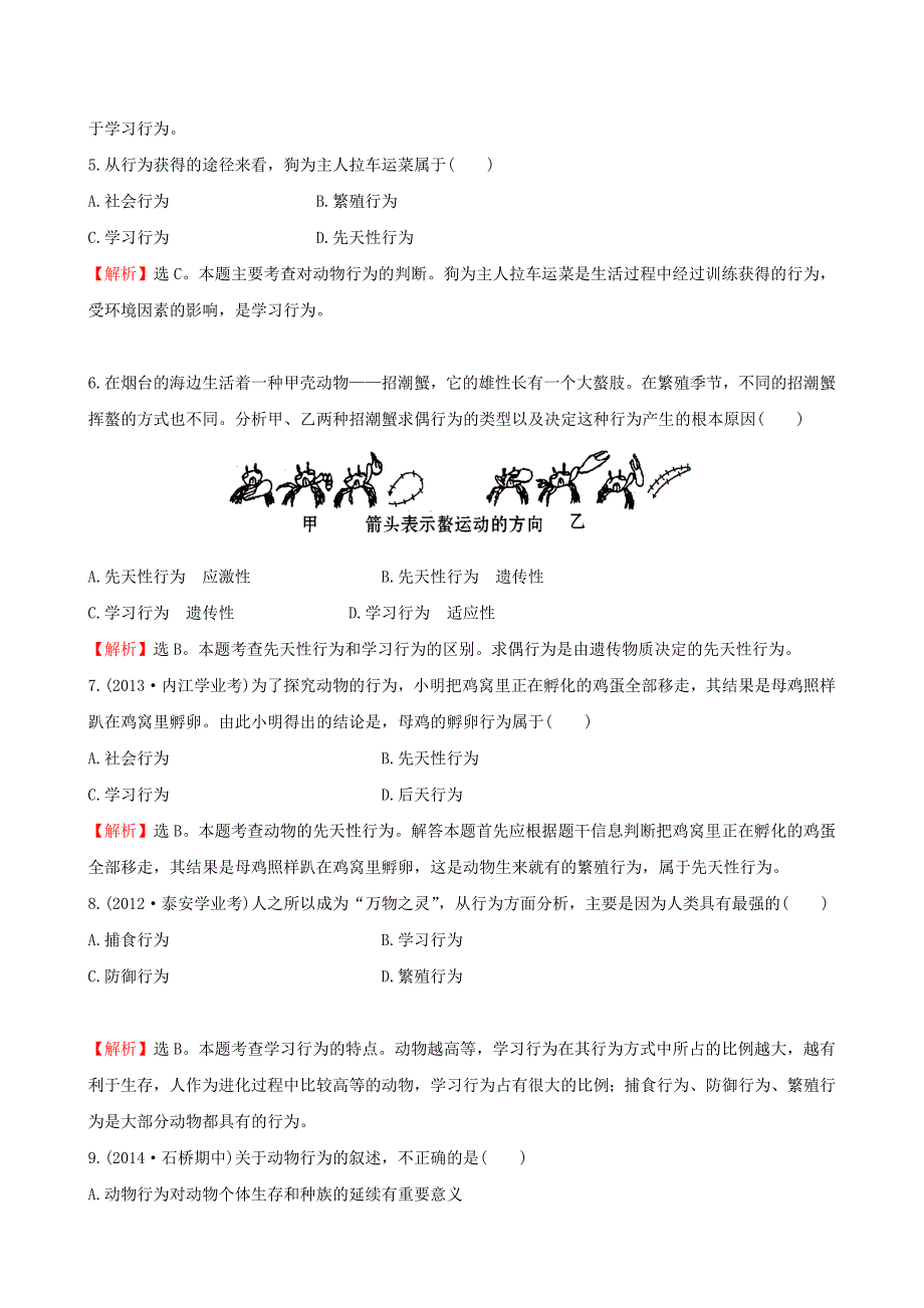 八年级生物上册 5.2.2 先天性行为和学习行为一课两练（含解析）（新版）新人教版_第2页