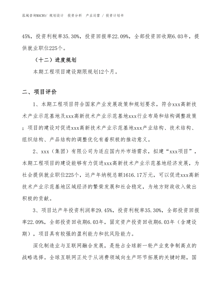 环氧砂浆自流平地坪项目投资计划书（投资规划）_第3页