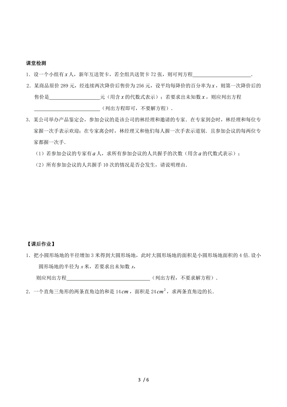 山东省德州市第五中学2015-2016学年度上学期九年级一元二次方程教复习2（数学）.doc_第3页