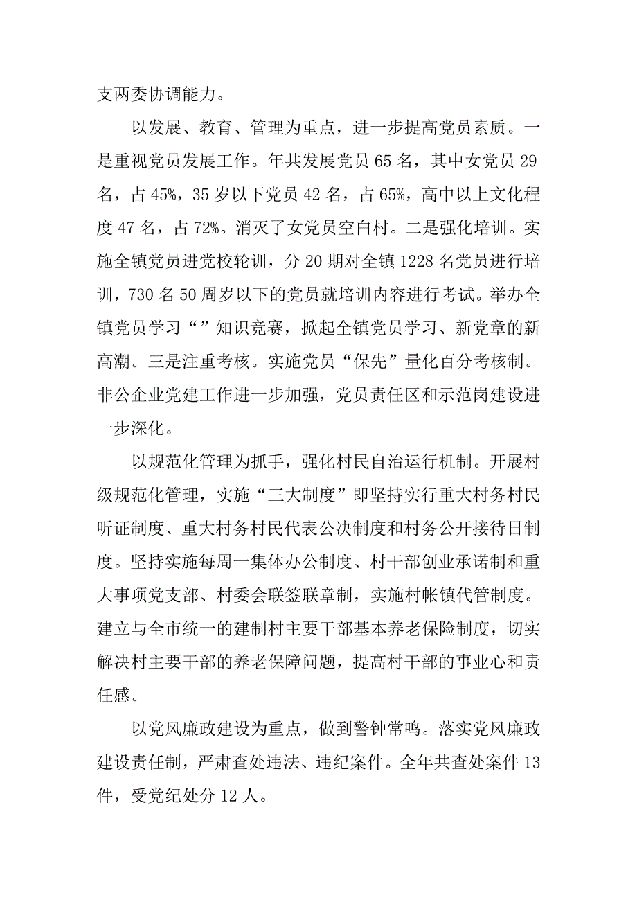 乡镇精神文明创办经验材料.doc_第2页