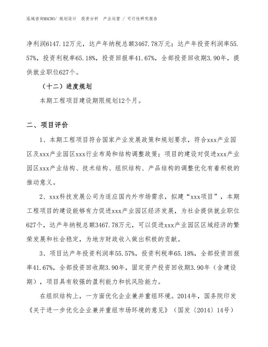 加气块砖项目可行性研究报告（规划设计）_第3页