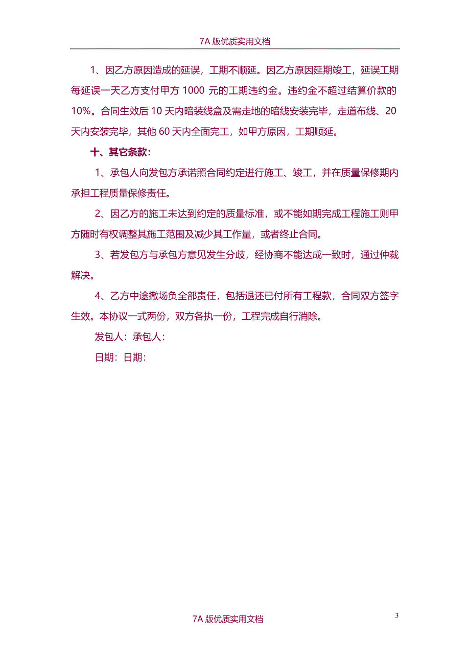 【7A文】装饰工程劳务分包合同_第3页