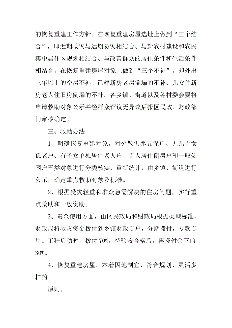 灾房复建指导方案.doc_第2页