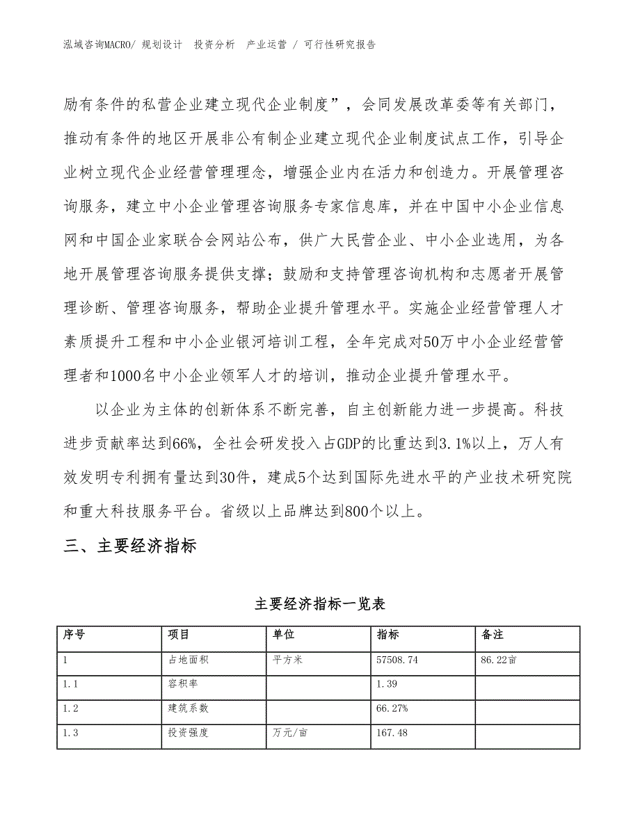 隔离系统项目可行性研究报告（立项审批）_第4页