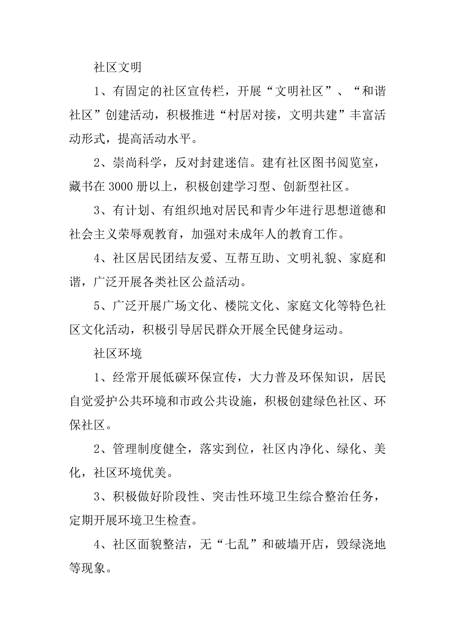 街道社区工作考核实施总结.doc_第3页