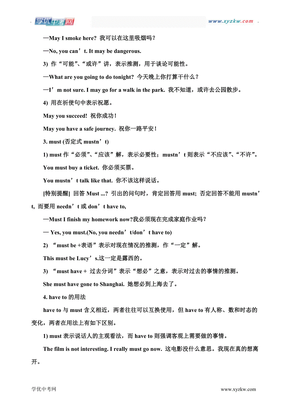 中考英语步步高精品：单项选择考点【情态动词考点常考点透视】_第2页