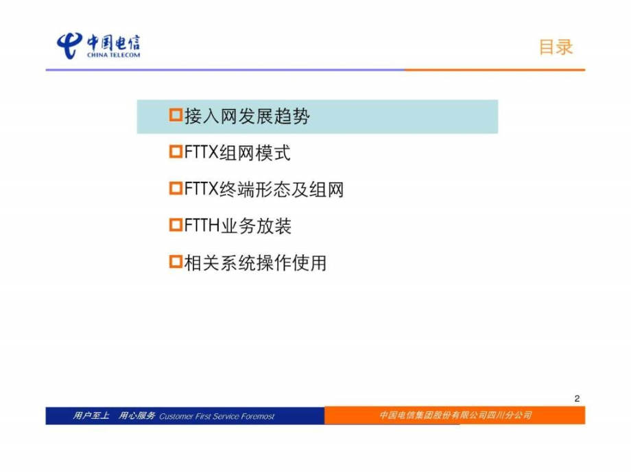 ftth支撑培训材料-1_第2页