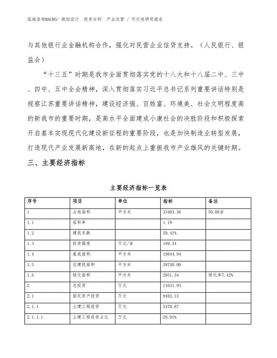 EVD投资项目可行性研究报告（案例）_第4页