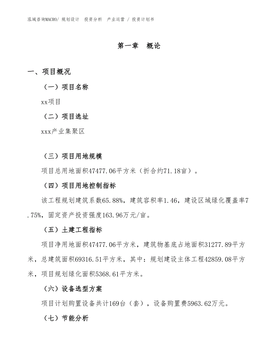 高粘度亚麻籽胶项目投资计划书（投资意向）_第1页