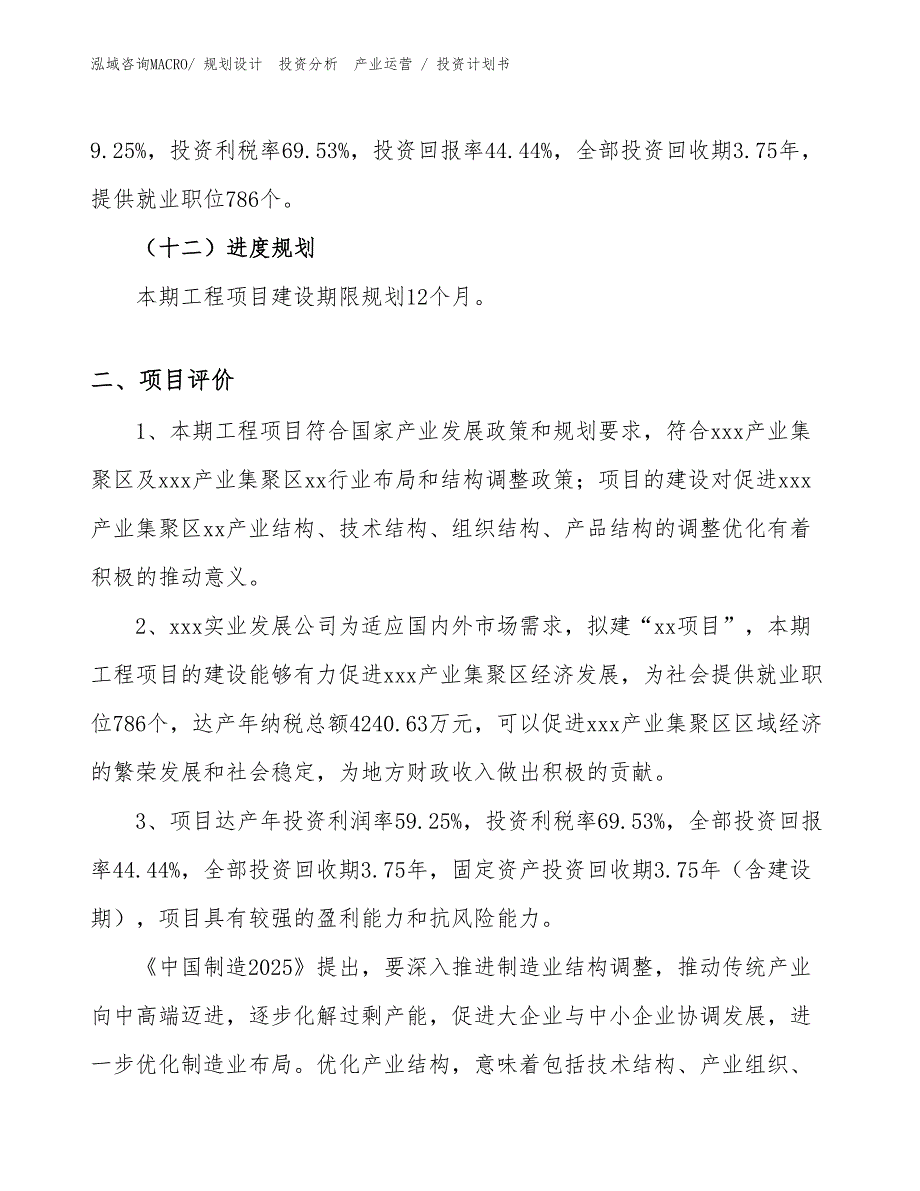 高粘度亚麻籽胶项目投资计划书（投资意向）_第3页