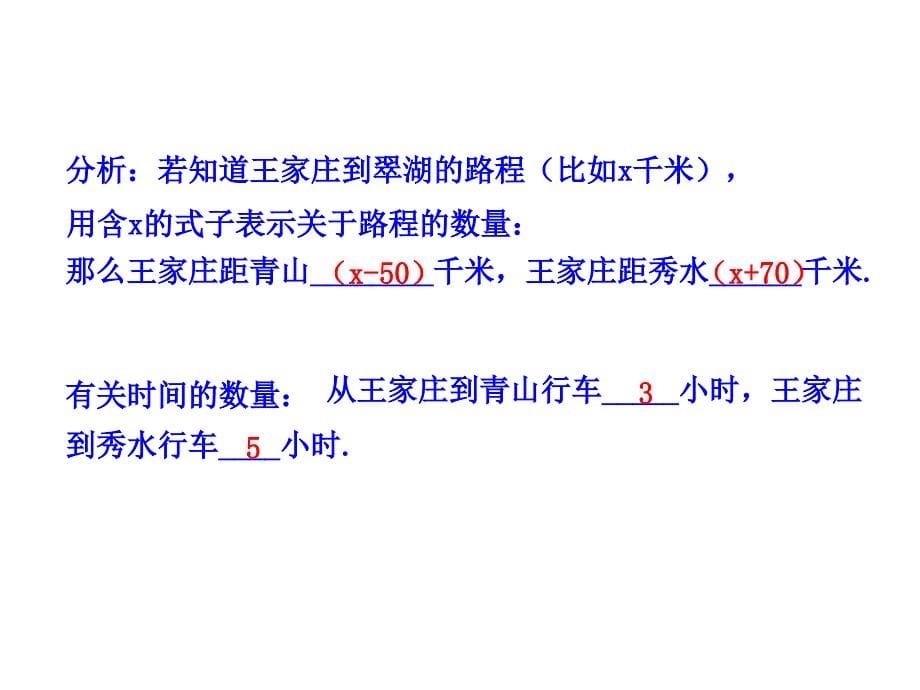 山东省新泰市龙廷镇中心学校2015-2016学年鲁教版五四制六年级上学期课件：4.1 等式与方程  第1课时_第5页