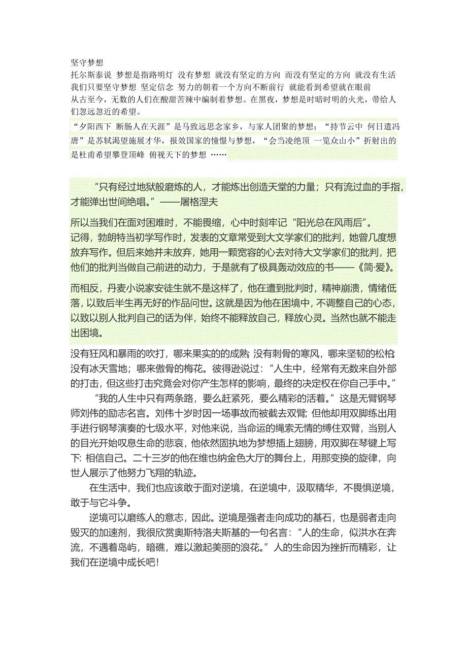 坚守梦想 作文材料_第1页