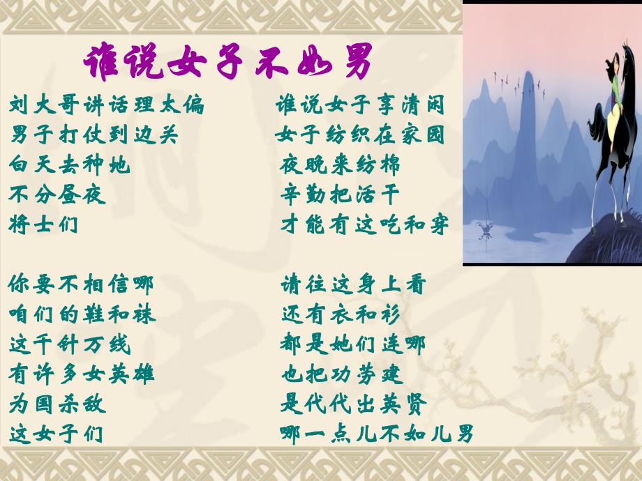 【7A文】人教版初中语文《木兰诗》课件_第2页