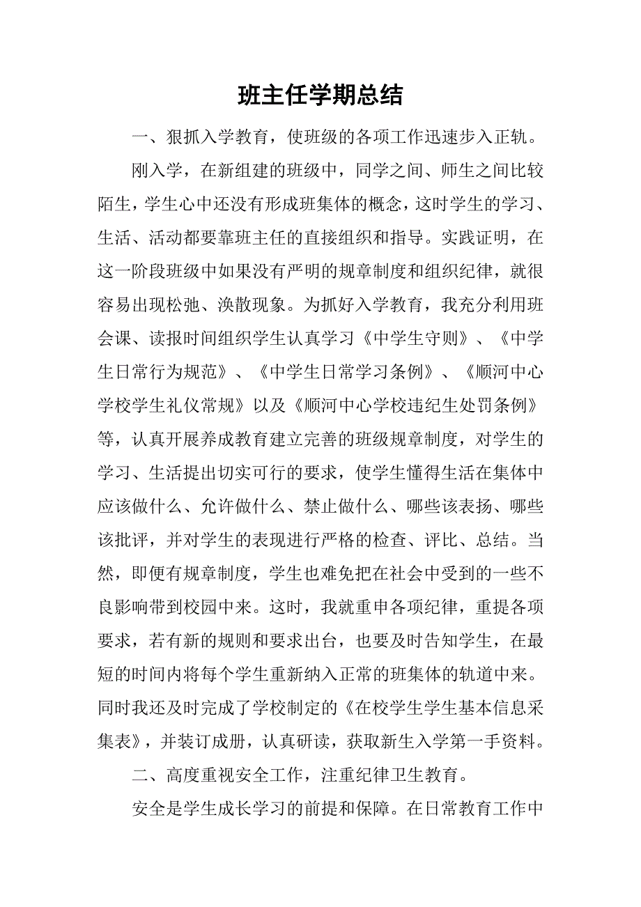 班主任学期总结.doc_第1页
