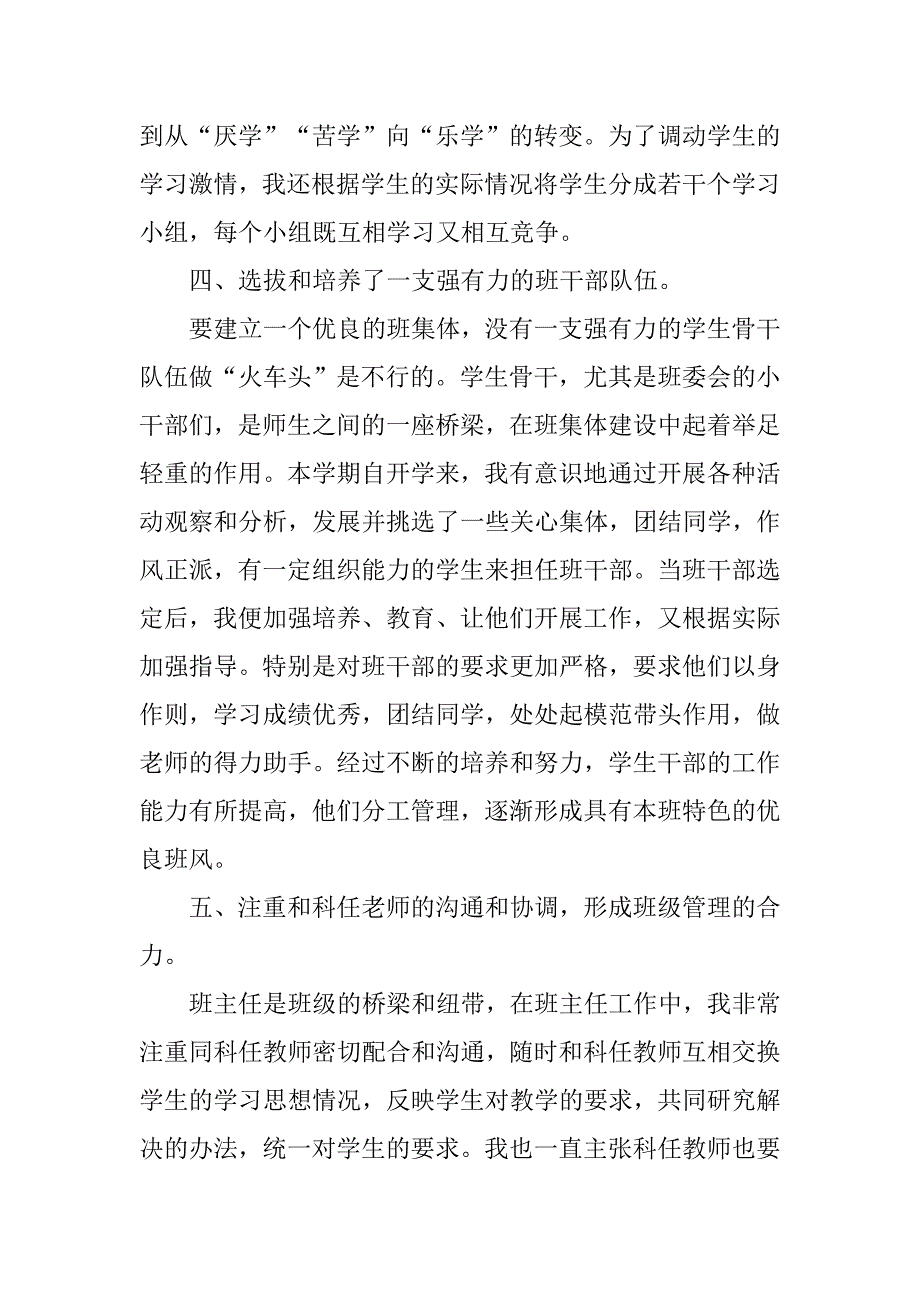 班主任学期总结.doc_第3页
