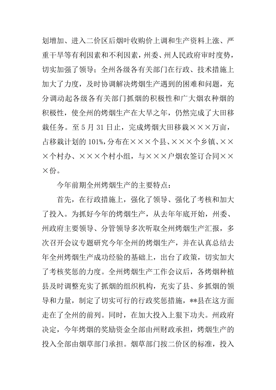 县政府烤烟生产中耕管理现场会讲话.doc_第2页