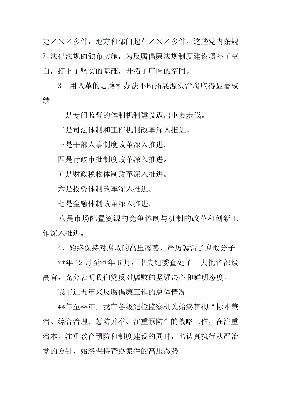 干部纪律教育学习月活动报告.doc_第4页