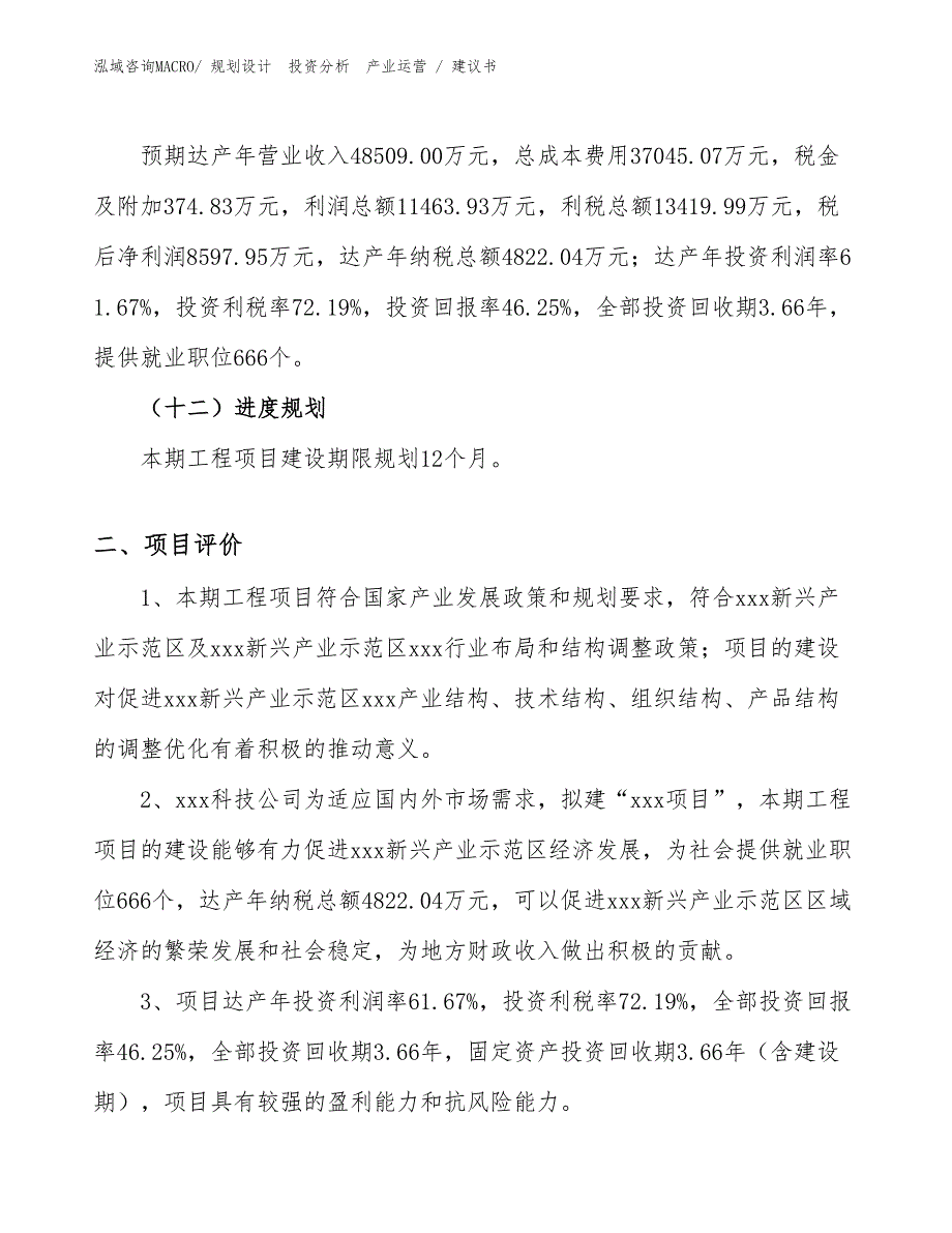 GPS定位导航项目建议书（投资意向）_第3页