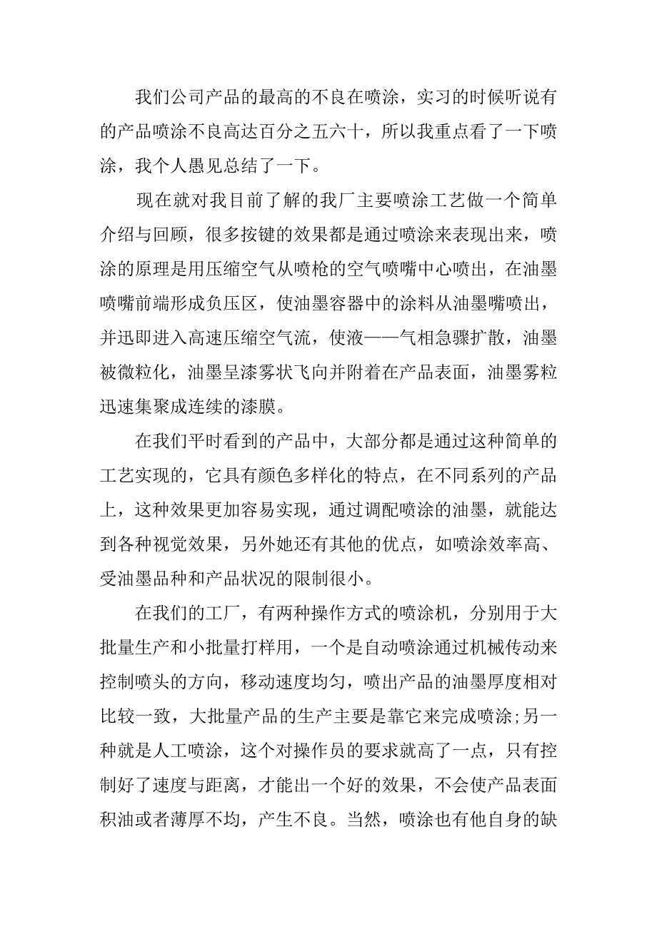 高校生车间实习心得体会.doc_第2页