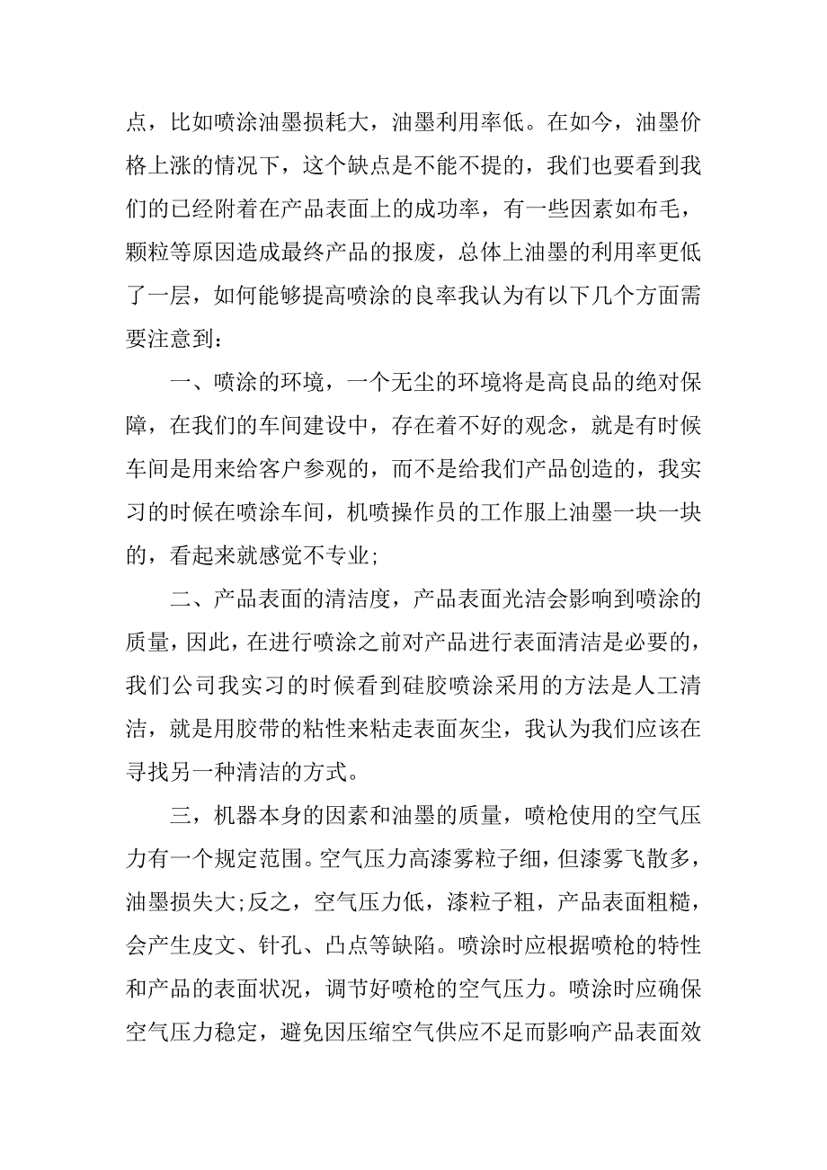 高校生车间实习心得体会.doc_第3页