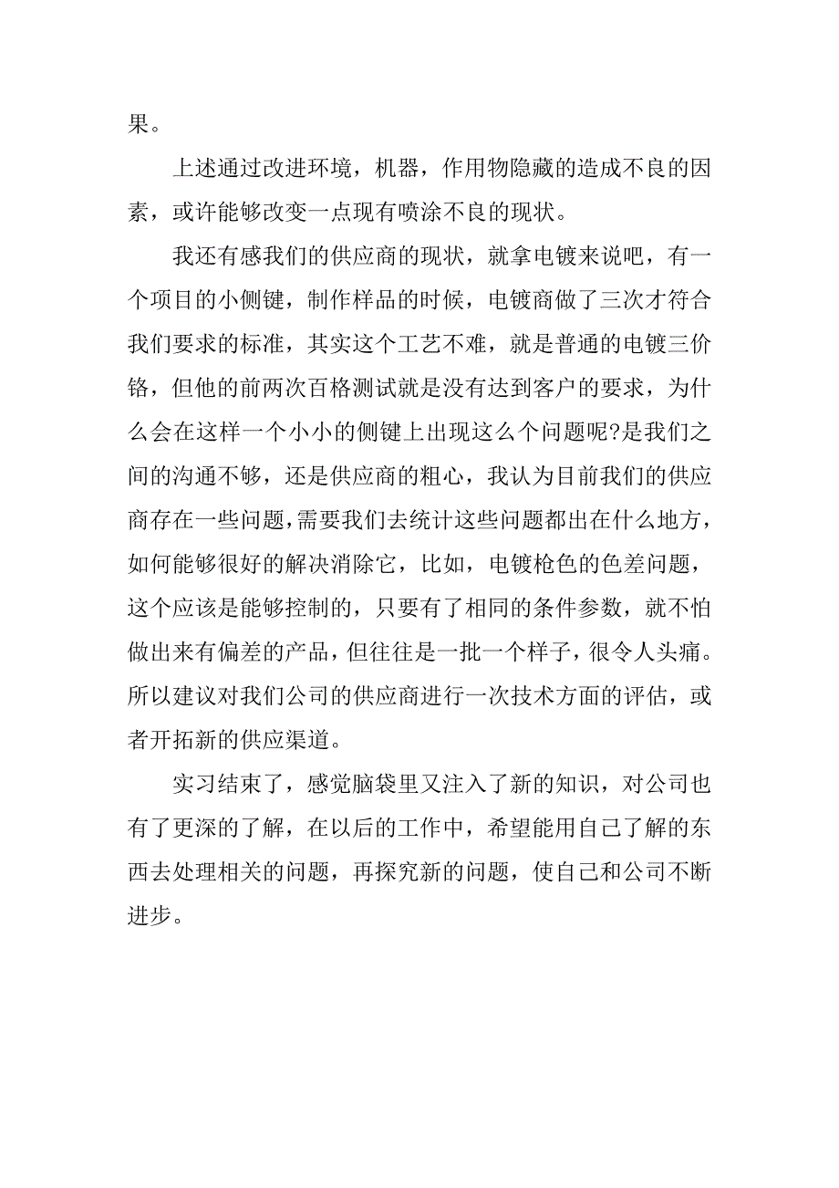 高校生车间实习心得体会.doc_第4页