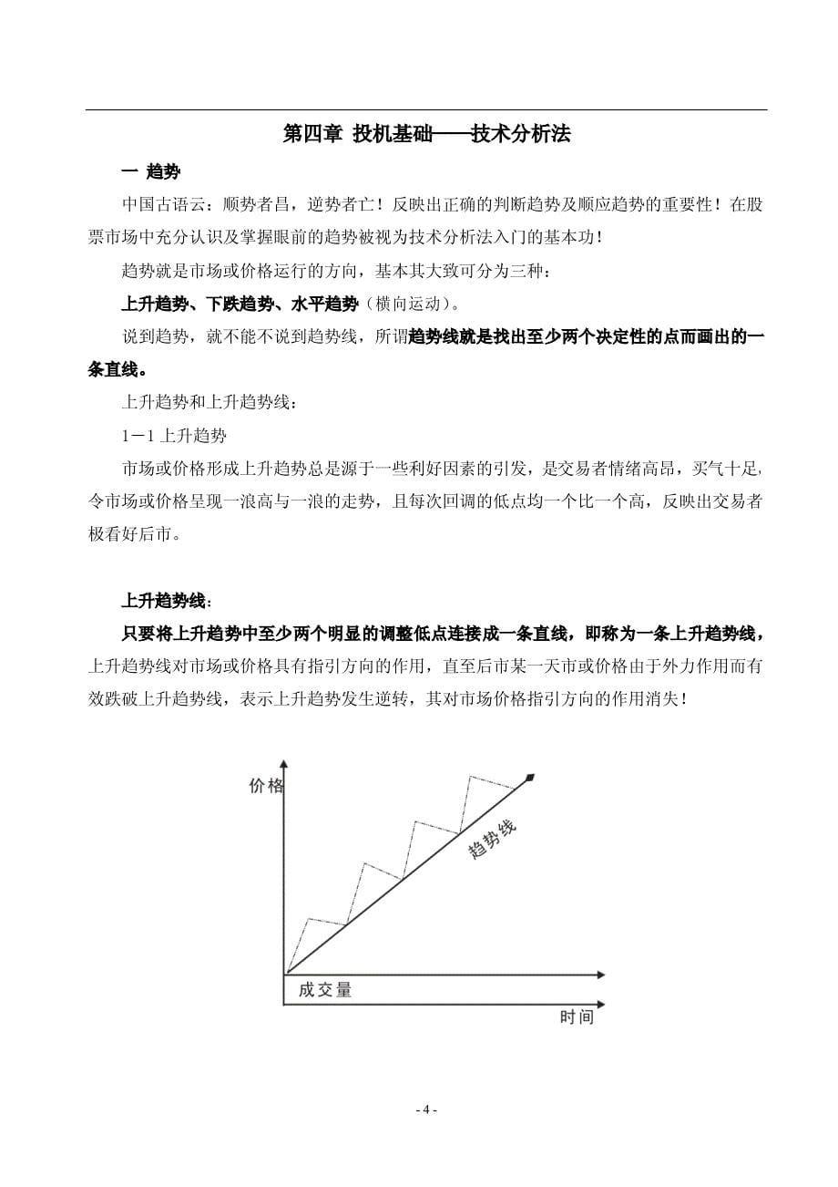 月风先生：机构实战特训教材_第5页