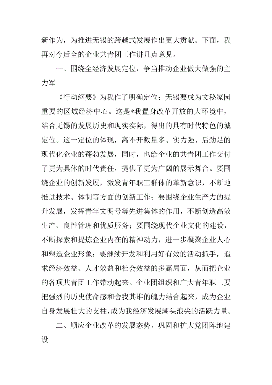 在企业共青团会议讲话.doc_第2页