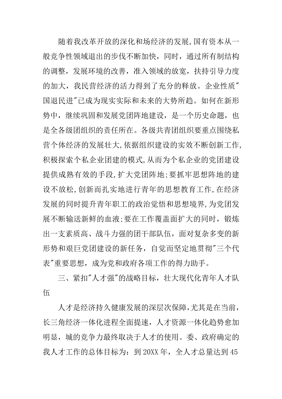 在企业共青团会议讲话.doc_第3页