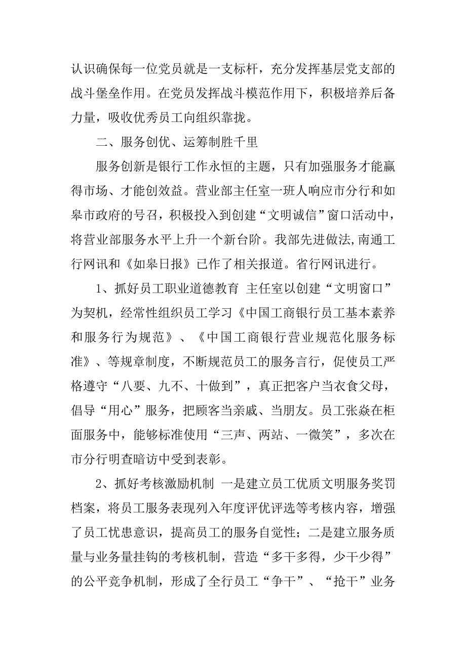 银行业务部门工作总结.doc_第2页