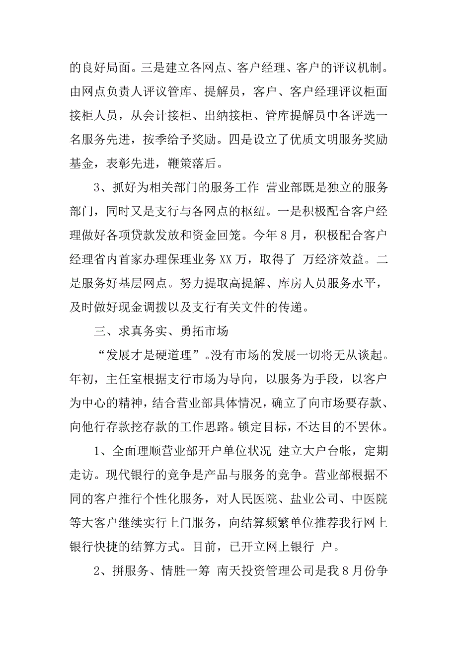 银行业务部门工作总结.doc_第3页