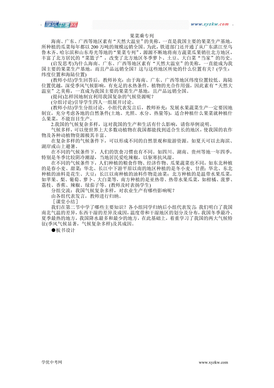 地理人教版新课标八年级上册学案1：第二章第二节 气候多样 季风显著_第2页