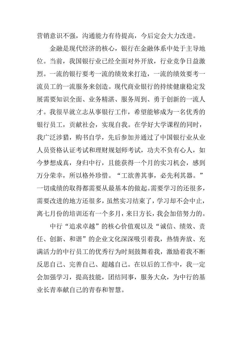 银行人力资源部随岗实习总结.doc_第2页