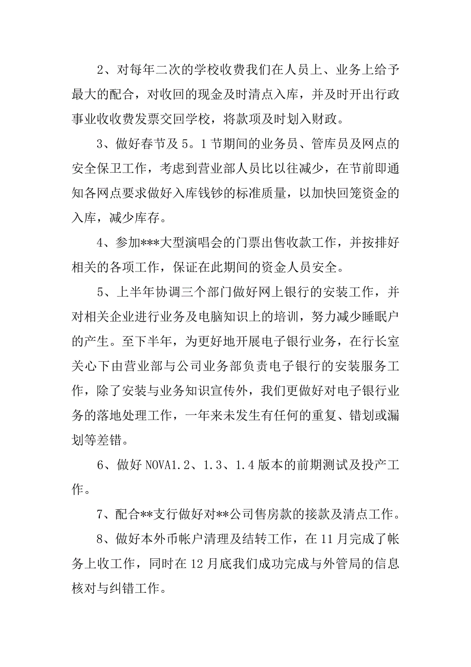 银行业务培训工作总结.doc_第4页