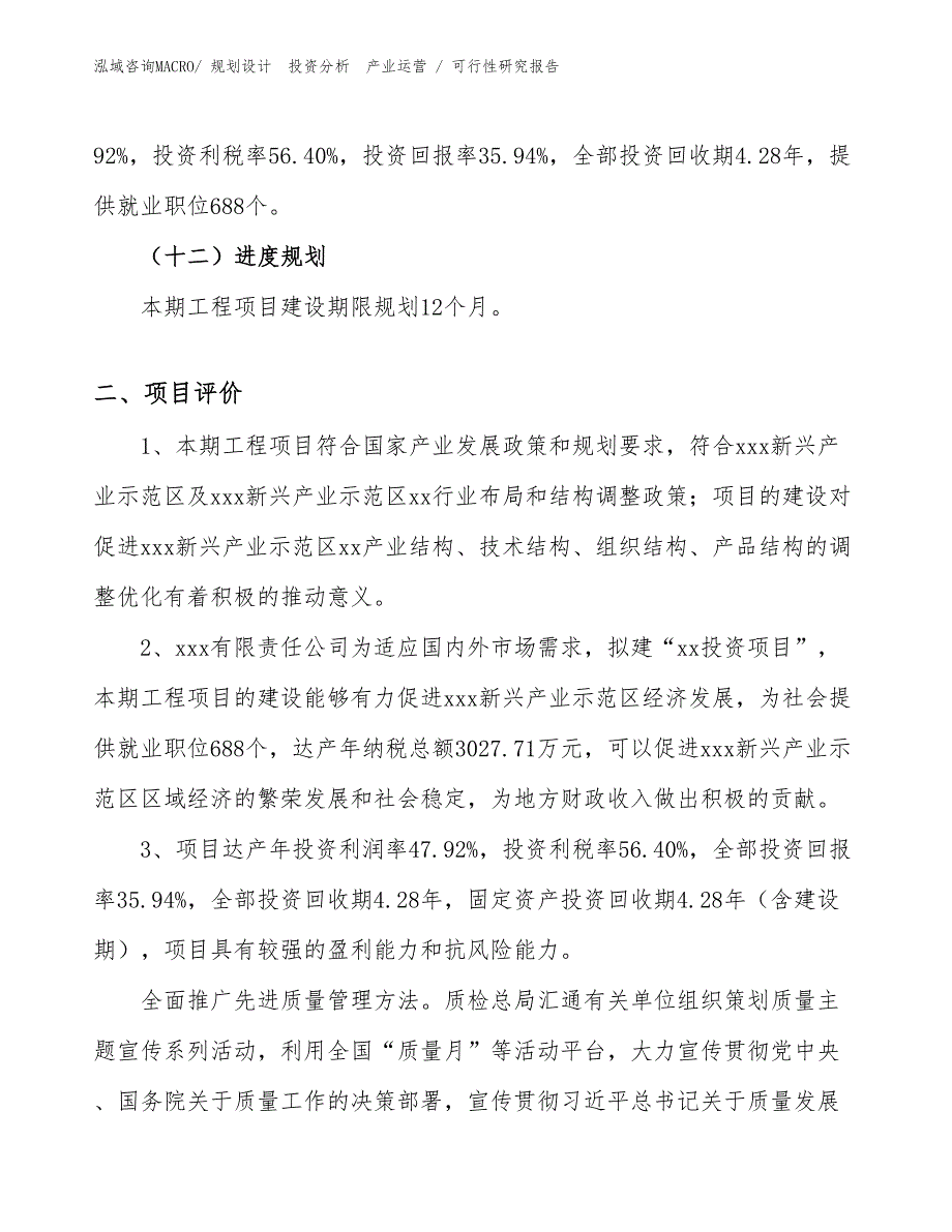 计量标准器具项目可行性研究报告（模板）_第3页