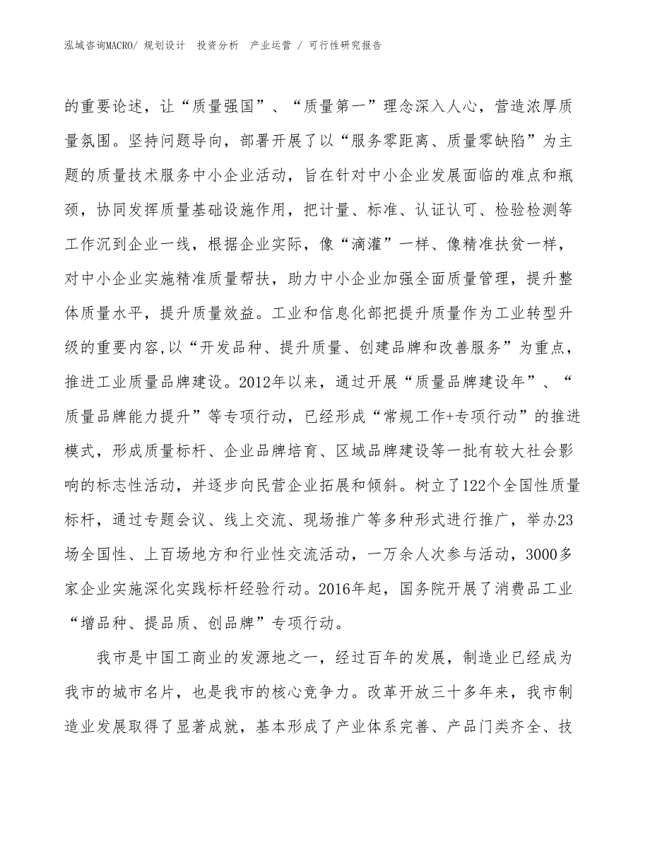 计量标准器具项目可行性研究报告（模板）_第4页