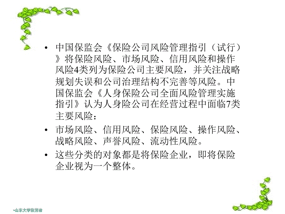 保险公司分支机构销售风险管理_第3页