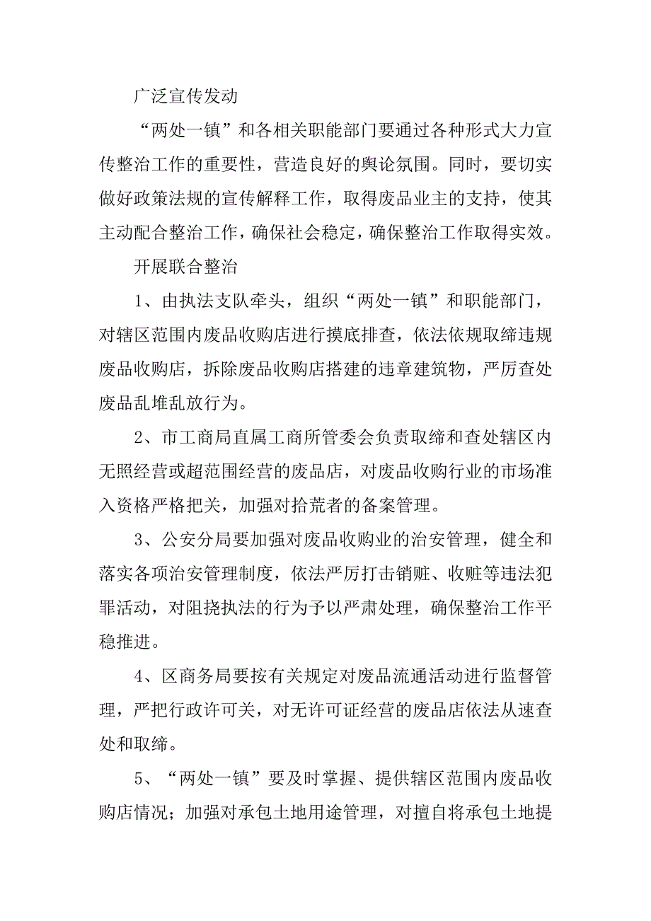 废品收购店治理指导方案.doc_第3页