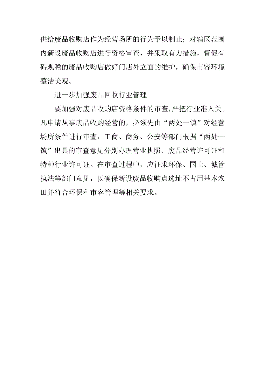 废品收购店治理指导方案.doc_第4页