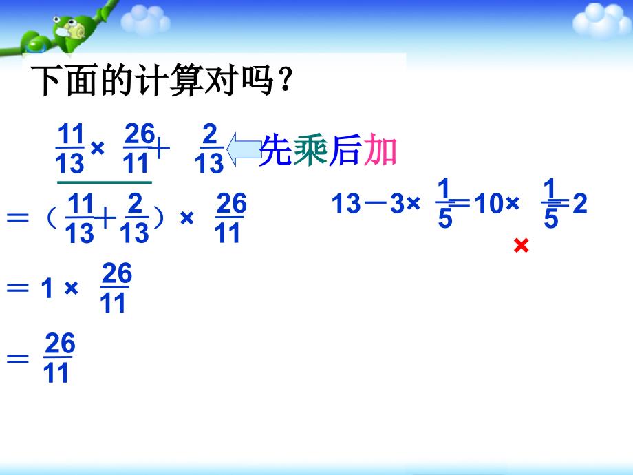 5.分数乘法结合律_第2页