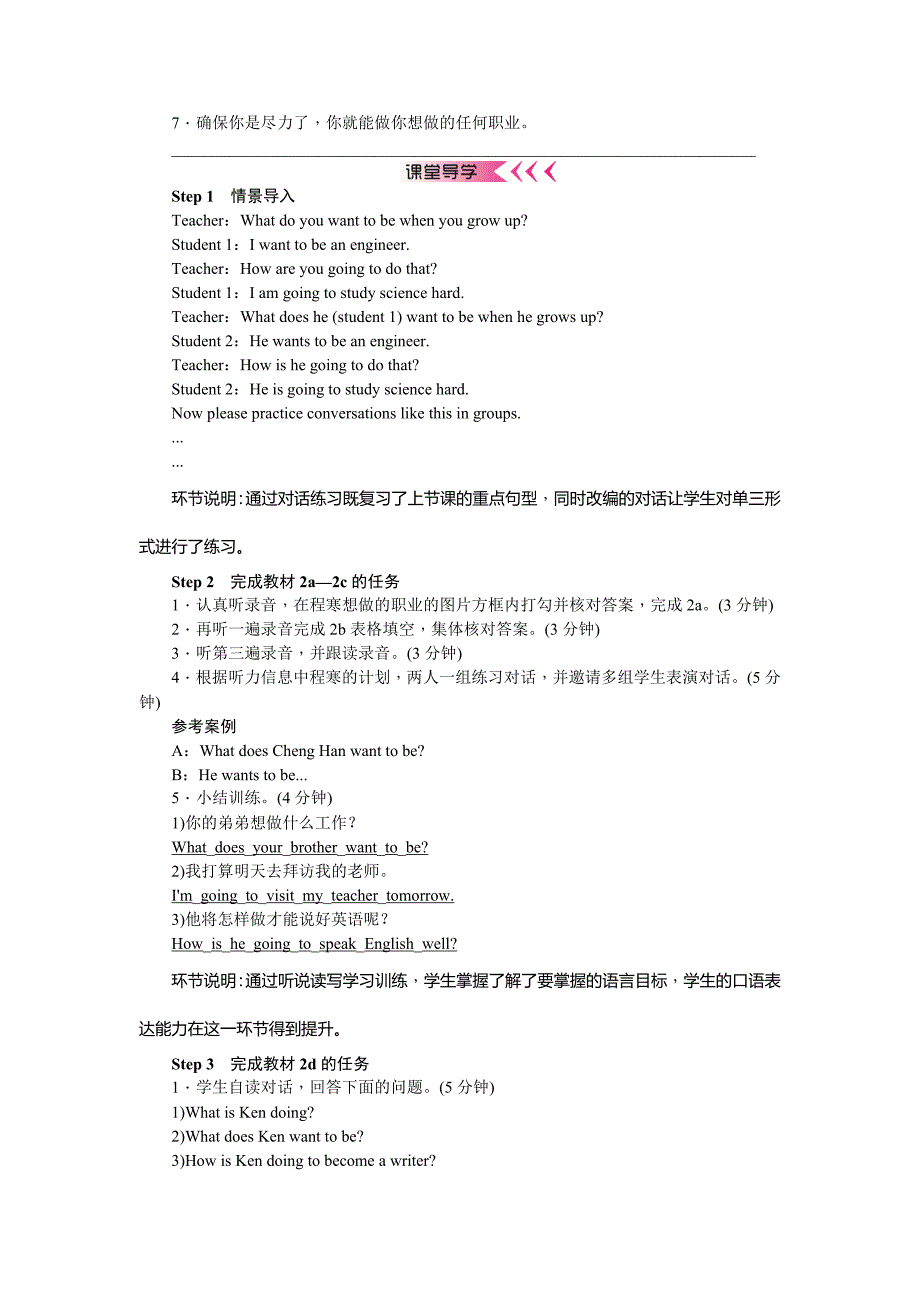 【百分闯关】八年级英语上册（人教版）：unit 6　i'm going to study computer science 教案_第4页