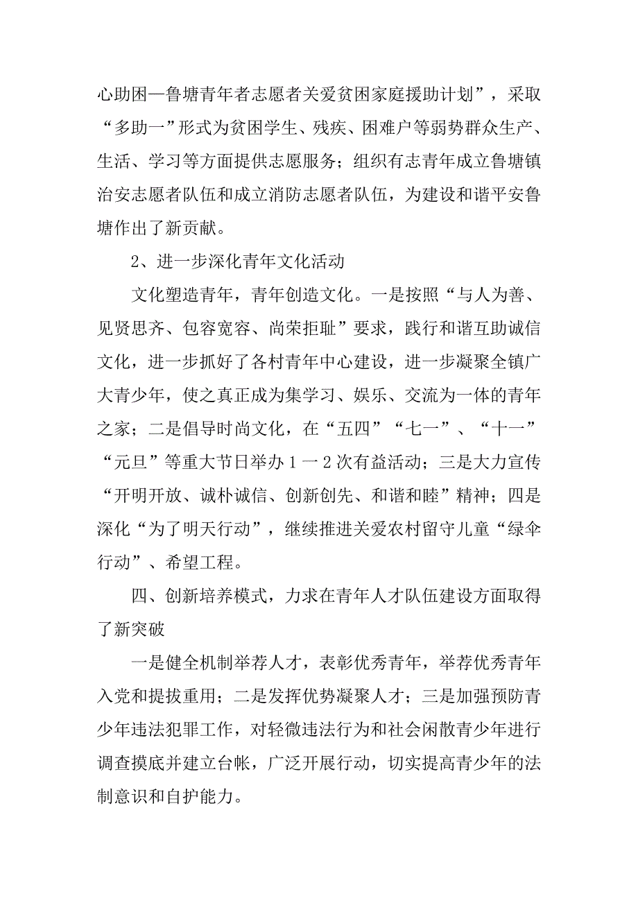 镇党委团委工作计划.doc_第3页