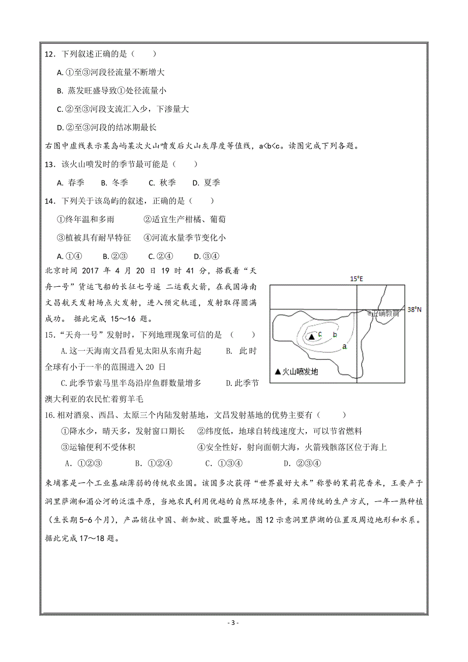 江西省赣县三中2017-2018学年高二下学期5月月考地理---精校 Word版答案全_第3页