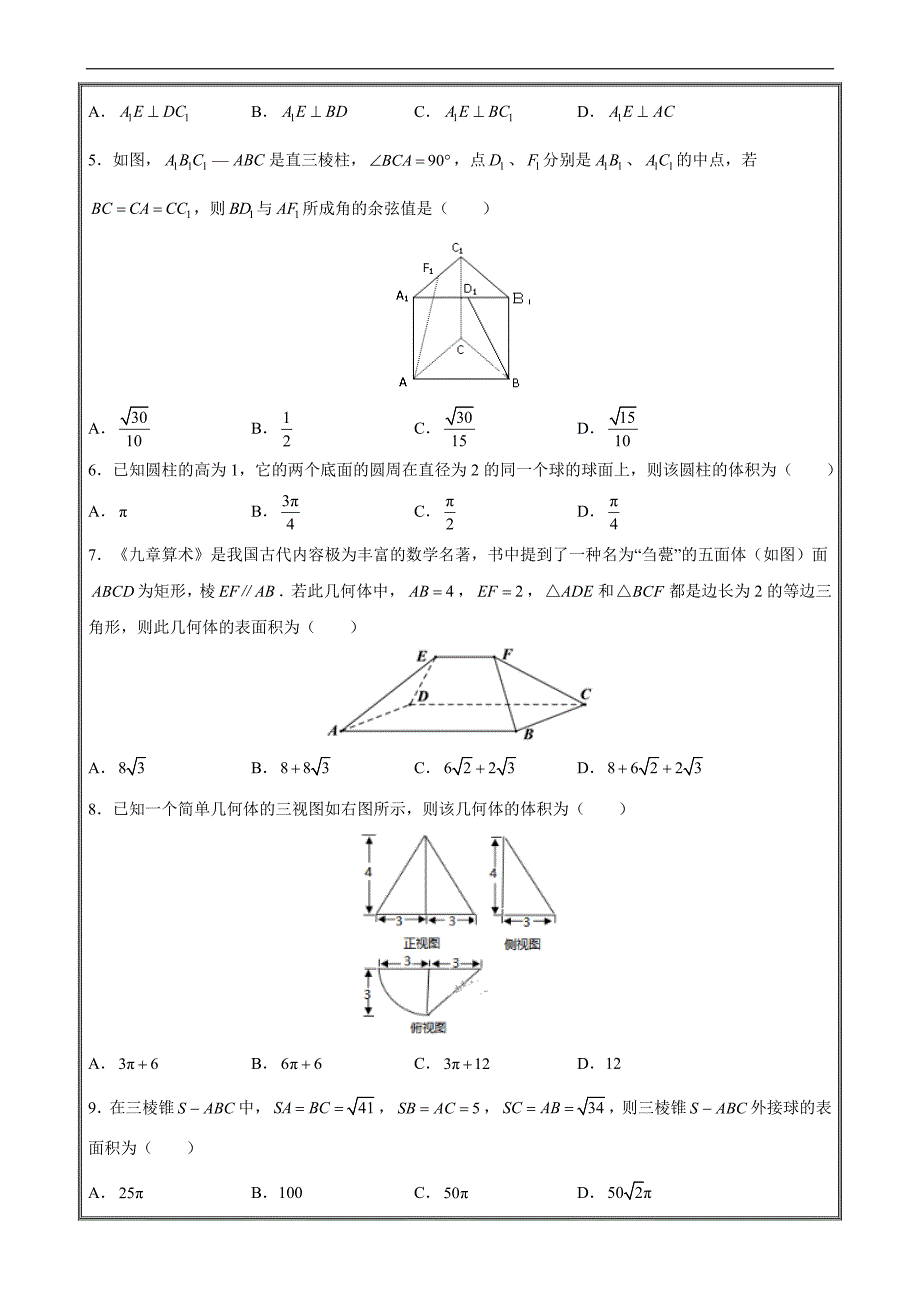 备战2019年高考数学（理）第十七单元 立体几何综合 B卷 ---- 精校解析Word版_第2页