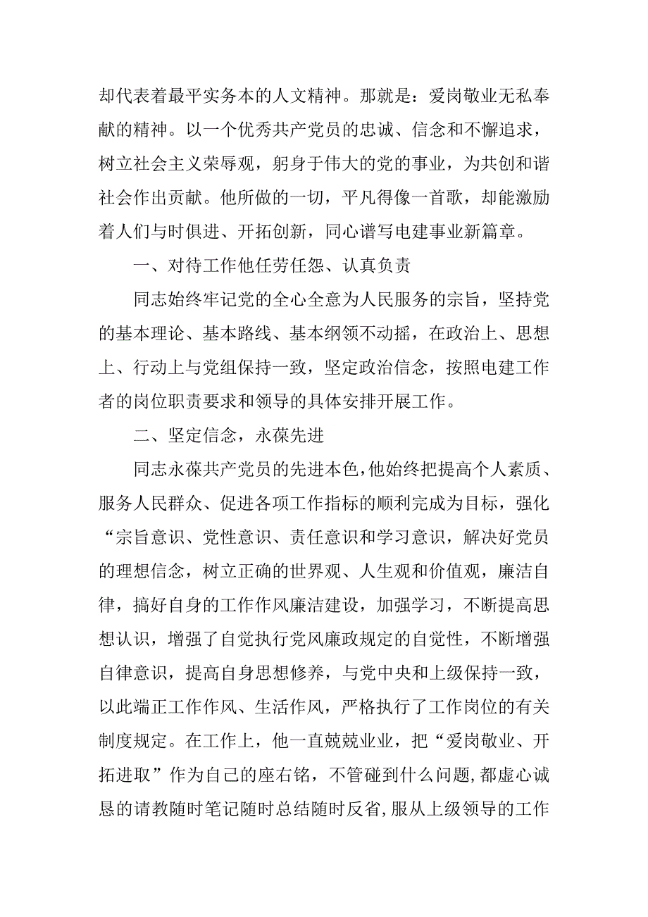 电建干部先进事迹材料.doc_第2页