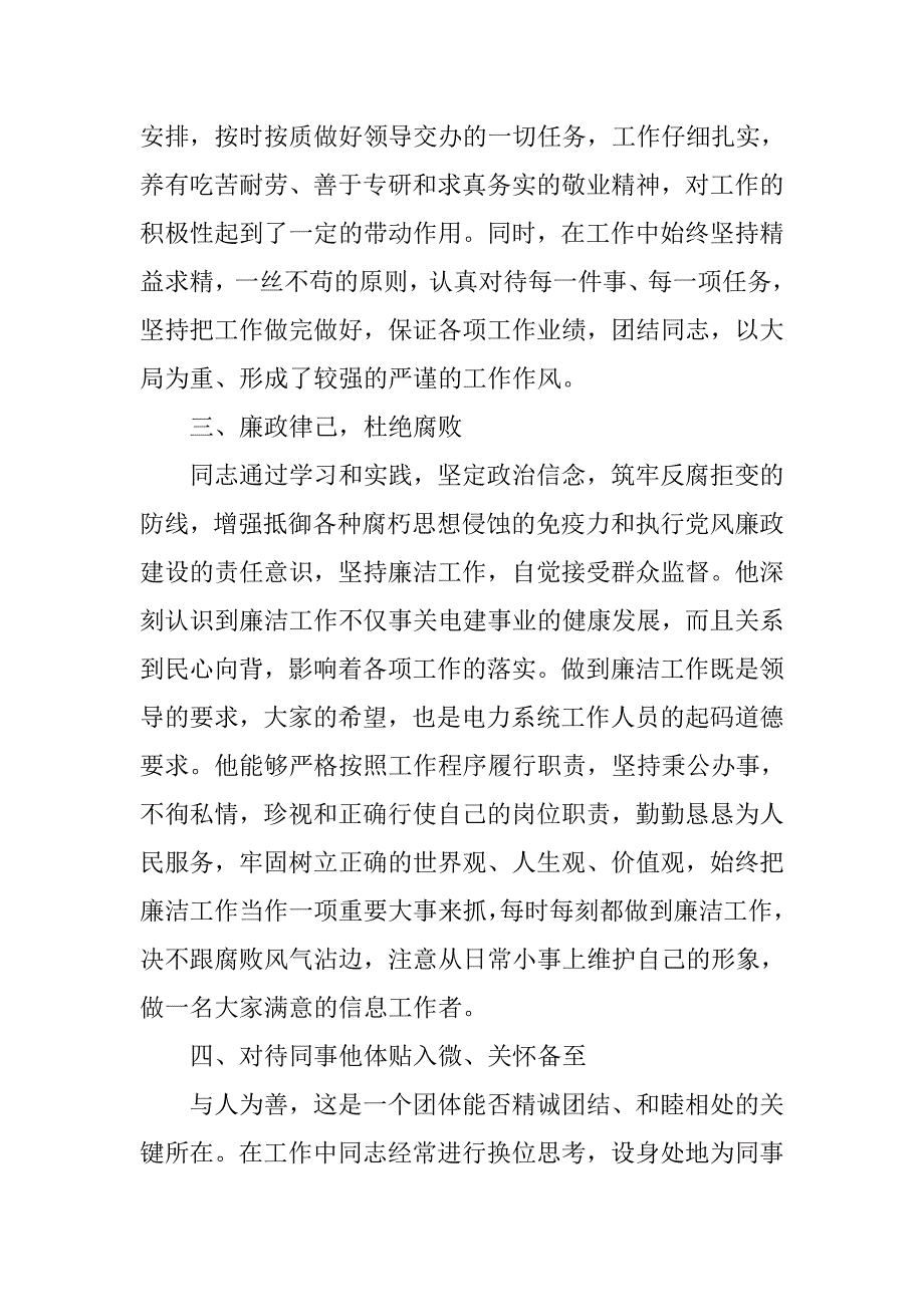 电建干部先进事迹材料.doc_第3页